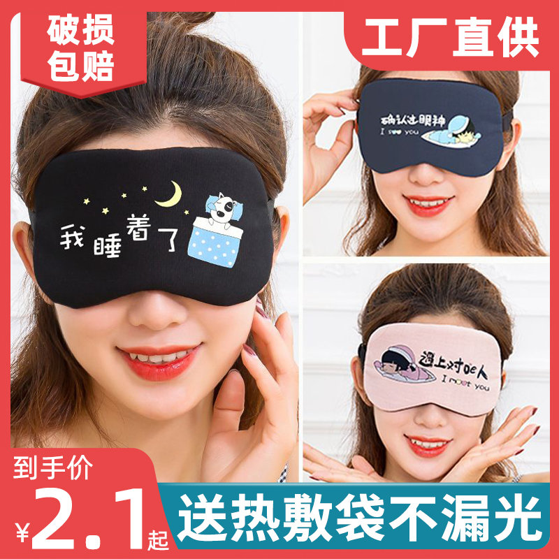 Hot Blindfold Ice Pack Sleep Shade Special Sleeping Blindfold Afternoon Nap Cartoon Washable Breathable Student Cute Ice Cool-Taobao