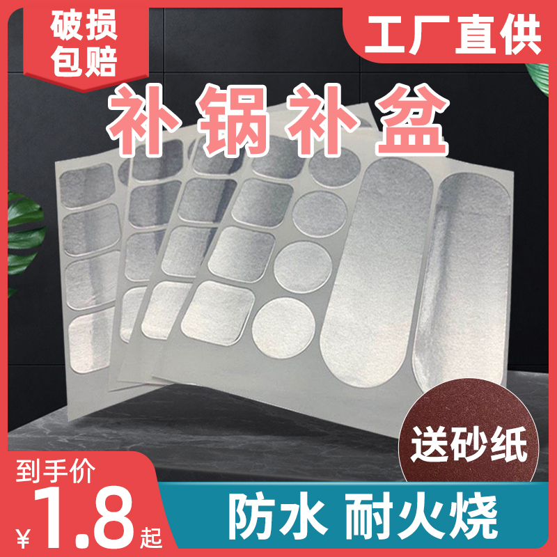 Supplement pot sticker aluminum foil adhesive tape High temperature resistant aluminium bottom Boiler Plastic Barrel Crack stainless steel patch Leakproof Basin Stick Basin-Taobao