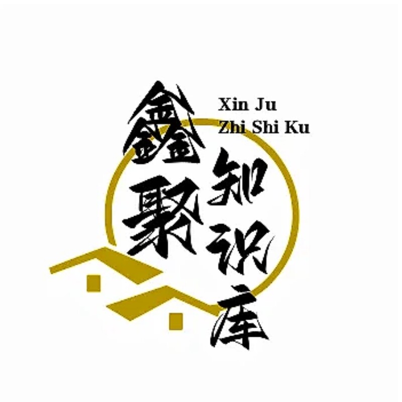 鑫聚AI知识库企业店