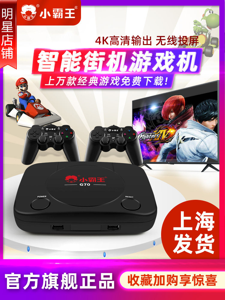 (Official flagship model) Xiaobawang home game console desktop classic retro stand-alone with TV box HD double nostalgic arcade smart simulator with joystick Super Mario Nintendo