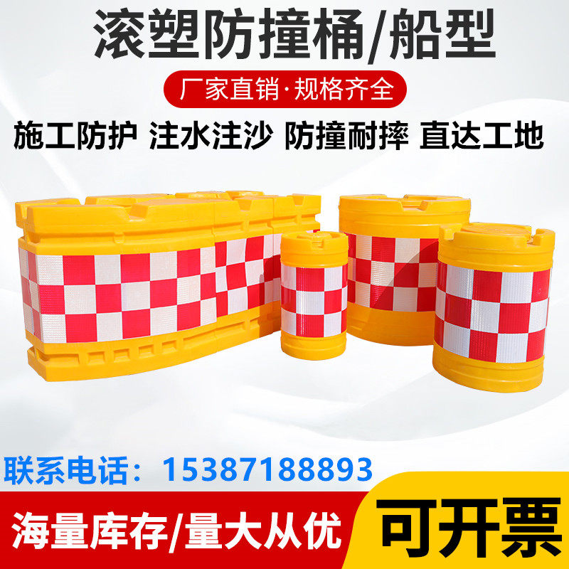 Rotomolding water horse anti-collision bucket 600*800 round blow molding anti-collision bucket Ship type road diversion bucket Water injection sand injection bucket