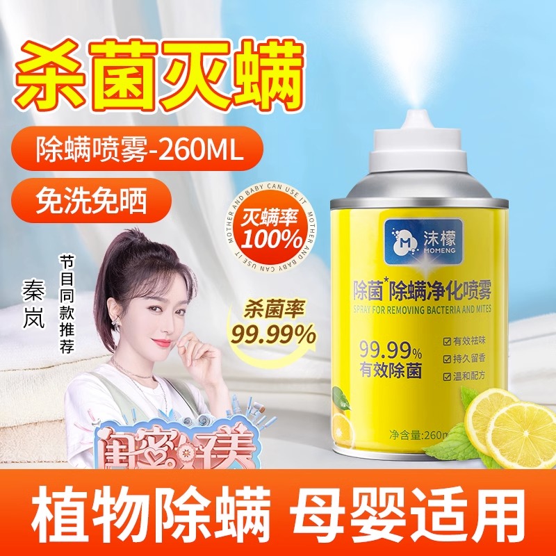 In addition to bacteria mite purification spray indoor bed Sterilized Household Air Clear New Agent Exception of Peculiar Smell Net Mite-Taobao