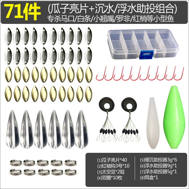 Fishing state melon seed sequin set Stream Luya Horse mouth sequin white bar Tilapia booster Melon seed bait set