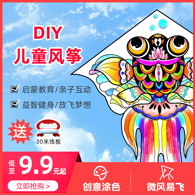 Children's diy coloring kite handmade material package creative homemade hand painting blank teaching small easy fly graffiti