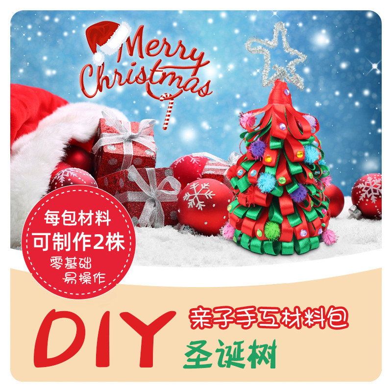Christmas children Christmas tree diy material pack tabletop knick-knacks kindergarten school kids handmade