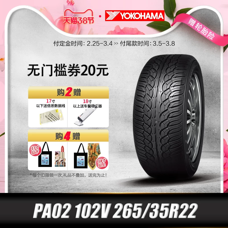 Шина Yokohama (Yokohama) (Yokohama) PA02 102V 265/35R22 для Tesla Lamborghini