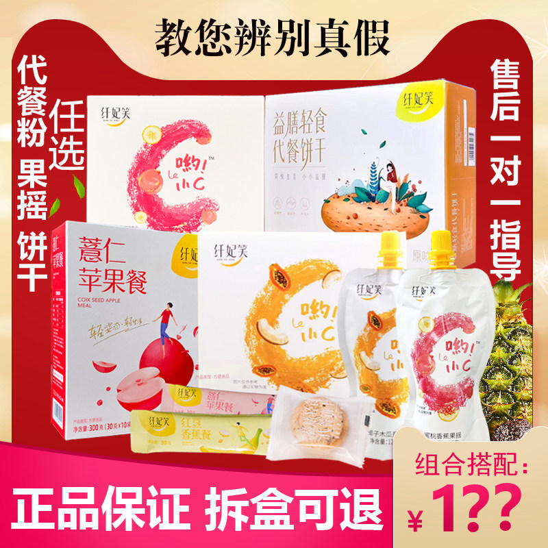 Feifei smile meal powder official website 6 boxed fruit meal replacement biscuits small C fruit shake jelly meal
