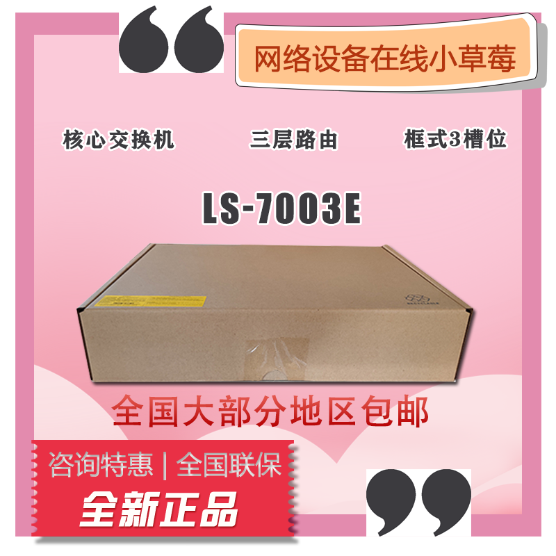 H3C China LS-7003E LS-7003E 7006E 7503E-M 7506E-NP 7506E-NP-type core routing switch