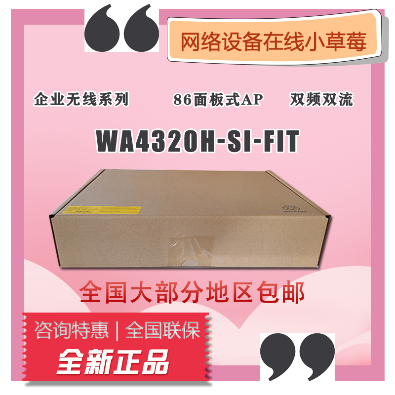 H3C HuThree EWP-WA4320H-SI-FIT-class indoor 86 panel dual-frequency wireless AP 750M