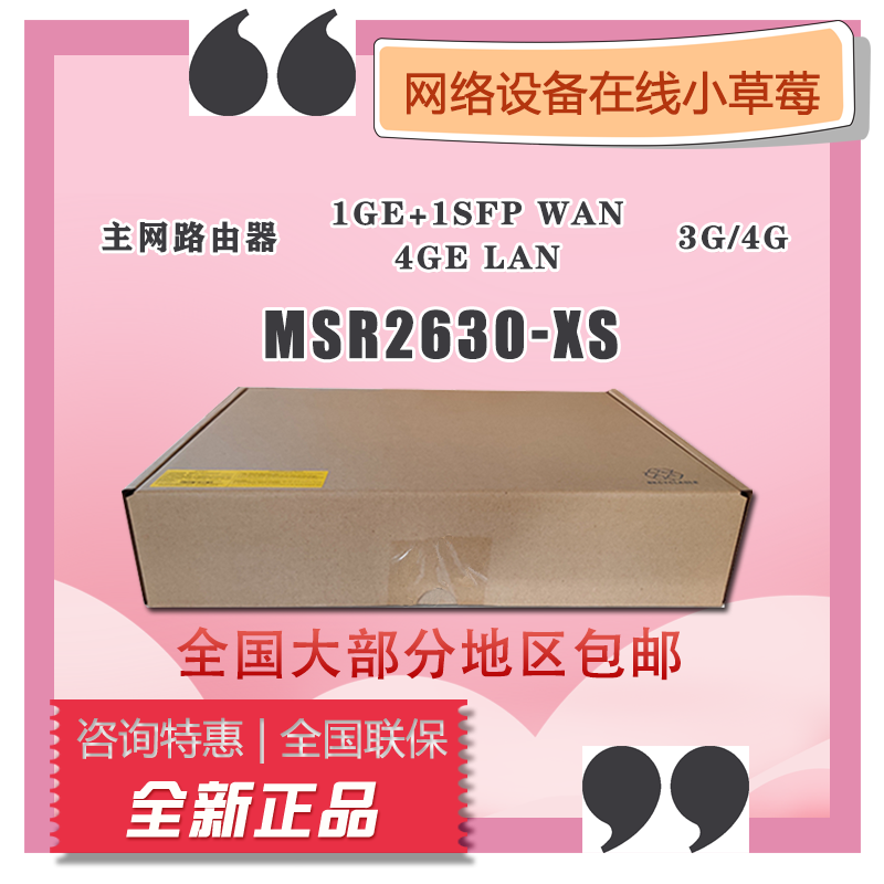 H3C Huazzo RT-MSR-2630-XS 6-port one thousand trillion Enterprise-grade router VPN gateway MSR2630-AC