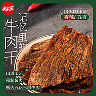 【烈儿直播】大家乐手撕原味香辣牛肉2袋