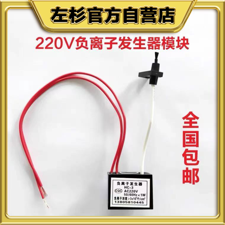 Negative oxygen ion generator module household negative ion air purifier in addition to second-hand smog haze deodorant 220v