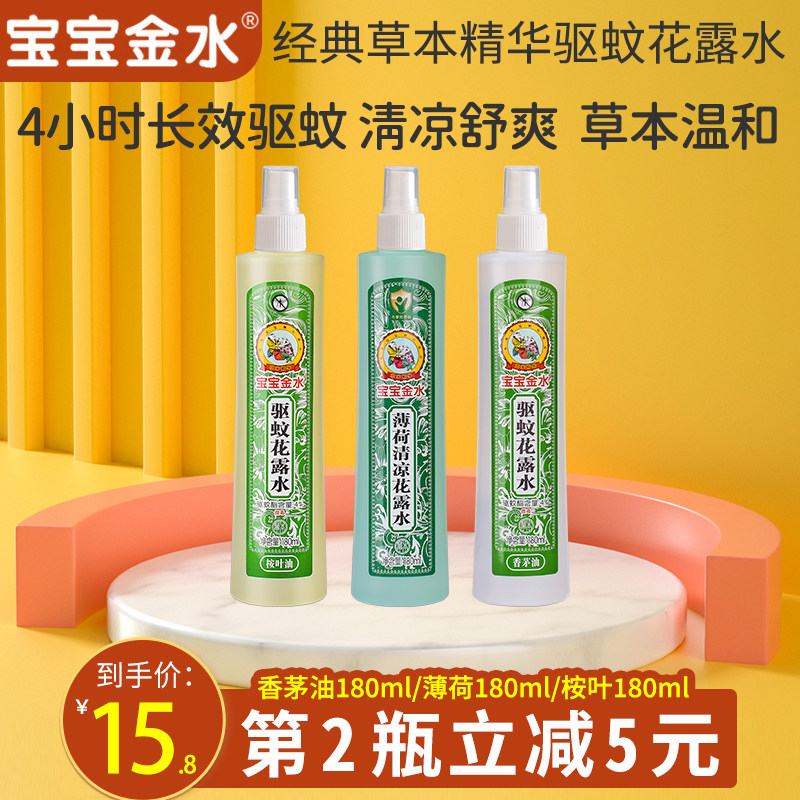 Baby Golden Water Baby Boy Grass Ben Mosquito Repellent Floral Dew mint Cool eucalyptus Citronella Oil Stop Itching Spray 180ml