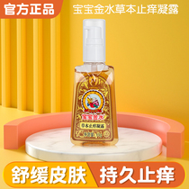 Baby Golden Water Herbal Essence Anti-Itch Gel 65g Newborn Baby Anti-mosquito Bites Cool and Comfortable Portable Pack
