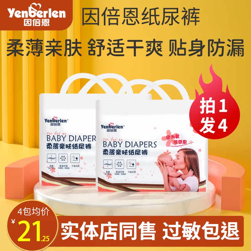 Inn paper diaper baby Summer ultra-thin breathable pro-skin baby universal urine not wet 2 packs S M L XLXXL