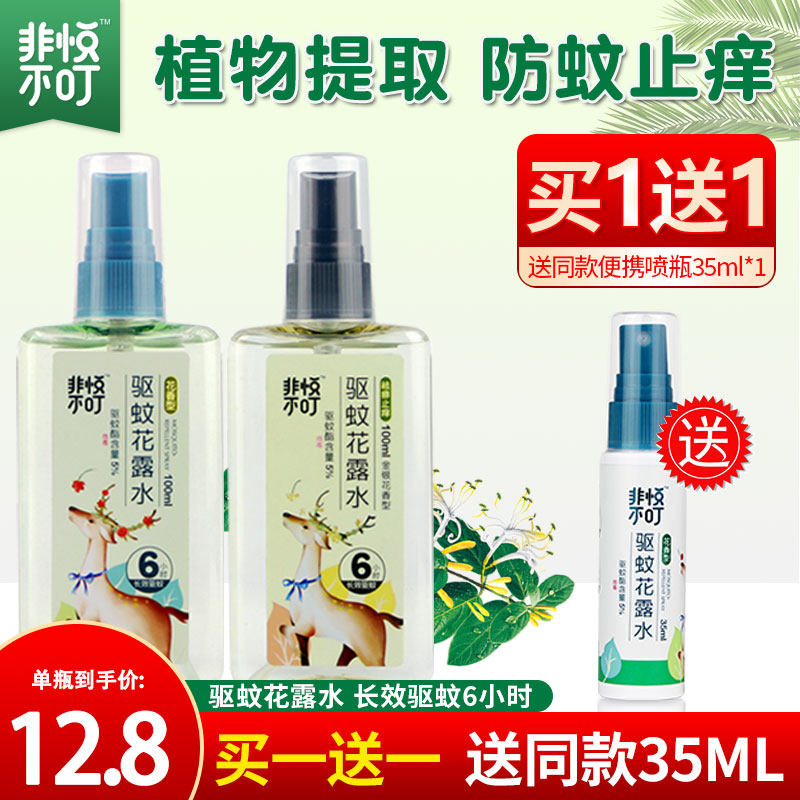 Non-pleasing mosquito repellent flowers dew water spray baby baby anti-mosquito bite Insect Outdoor Carry-on Mosquito Repellent Liquid