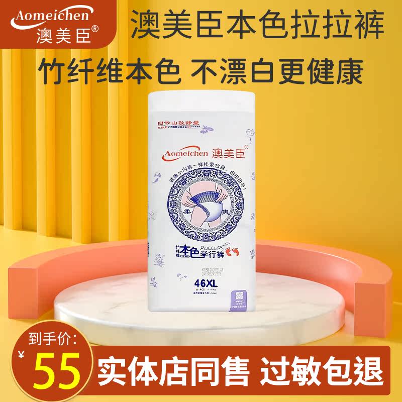 Aomeichen natural color baby pull-up pants all-in-one learning line pants L50XL46XXL42 baby dry and breathable diapers