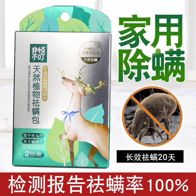 Nonyan not to stinging the tape of the insect bag household with natural plants to use a net discount bag on bedside of the magazine artifact