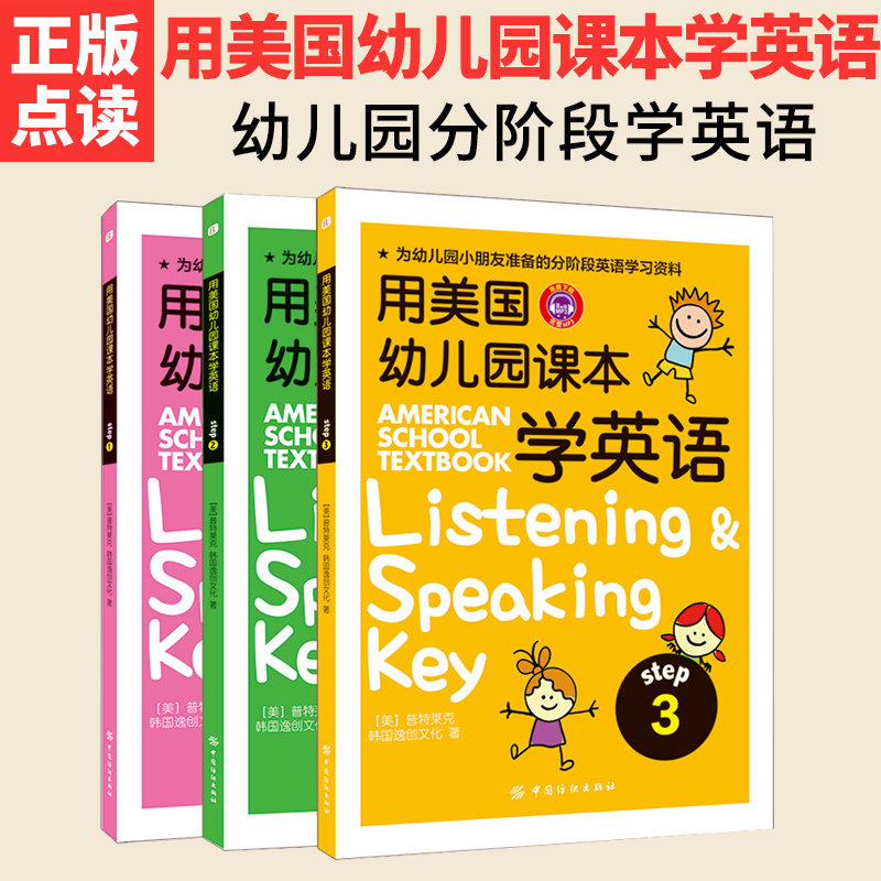 Use American kindergarten textbooks to learn English, children's English enlightenment 0-3-6 years old baby early education audio English picture book children's graded reading book to support small masters and small tadpoles to read pens