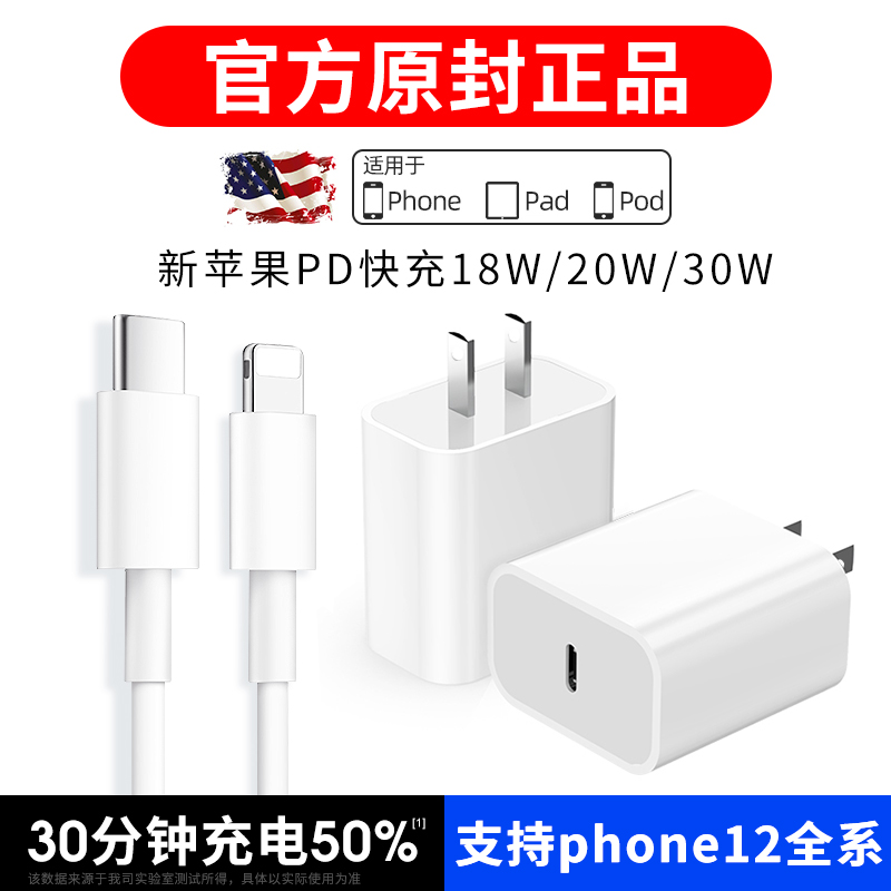 Applicable to Apple charger fast charge 12 charging head iPhone11pro plug PD20W flash charge 18W a set of xsmax data cable 8plus fast xr mobile phone m