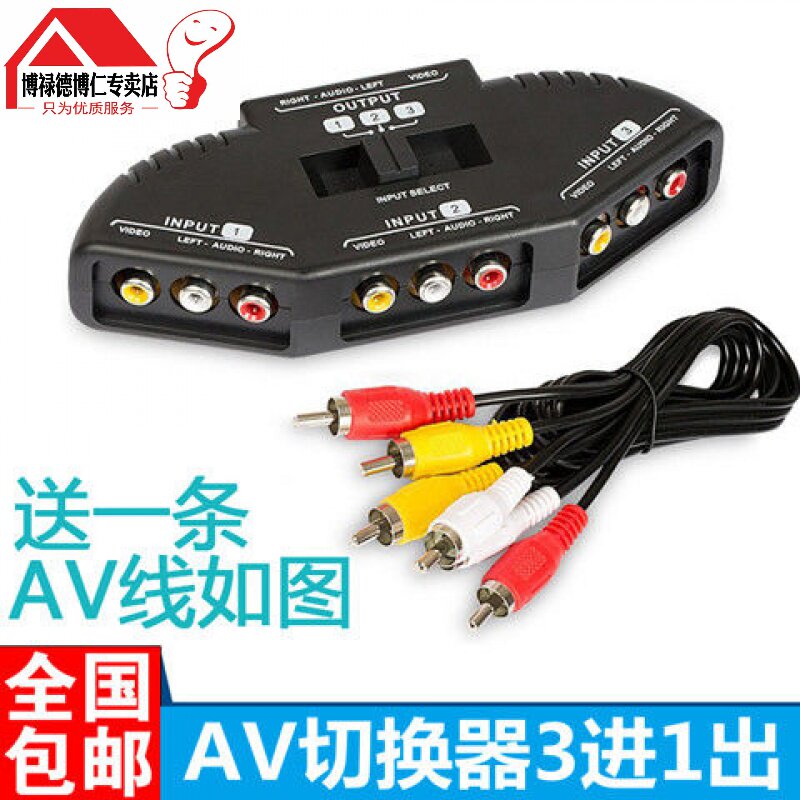 AV switch Audio and video splitter Three-in-one-out set-top box cable One-in-three AV converter expansion port