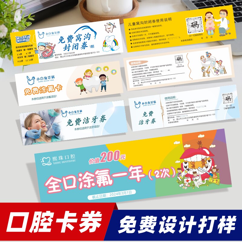 Oral vouchers custom children's groove closed dental cleaning experience card to make orthodontic fluorine cultivation preferential vice coupon design dental replenishment card printing opening voucher making