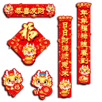 2024 Year of the Dragon Zodiac Couplet Door Sticker New Year Interior Decoration Layout New Year Spring Festival Door Blessing Window Decoration Sticker Couplet