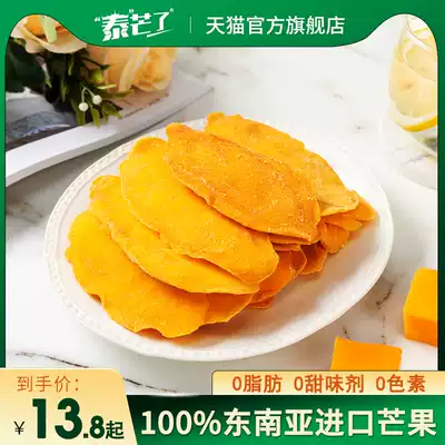 (Taimang flagship store)Dried mango, Southeast Asian candied fruit, dried fruit, preserved fruit, net red office casual snacks