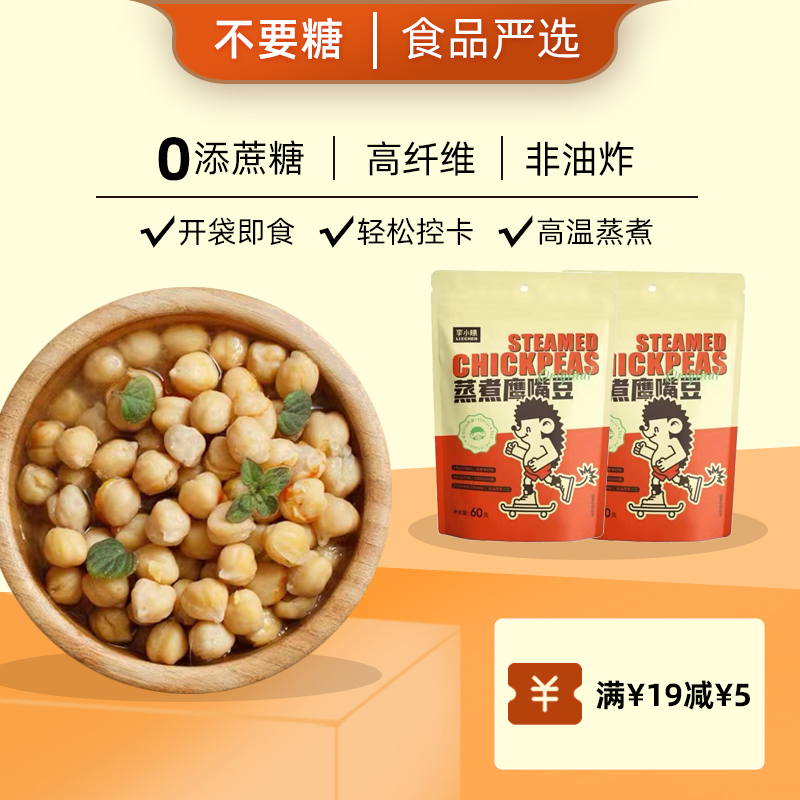 Li Xiaochen original instant chickpea saccharin-free sucrose-free leisure fitness ketogenic meal replacement snacks 60g