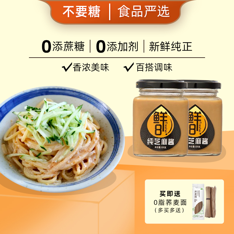 Dad's evaluation recommendation] Ketogenic fresh 8 sesame sauce pure authentic sugar-free hot pot dipping sauce hot dry noodles seasoning sauce