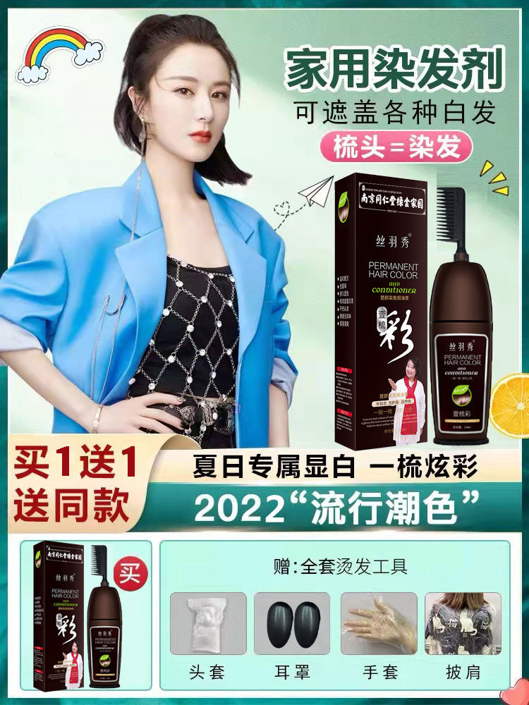 Tongrentang 1 comb color pure plant hair dye cream yourself at home dyed natural no stab 2022 pop color one comb black