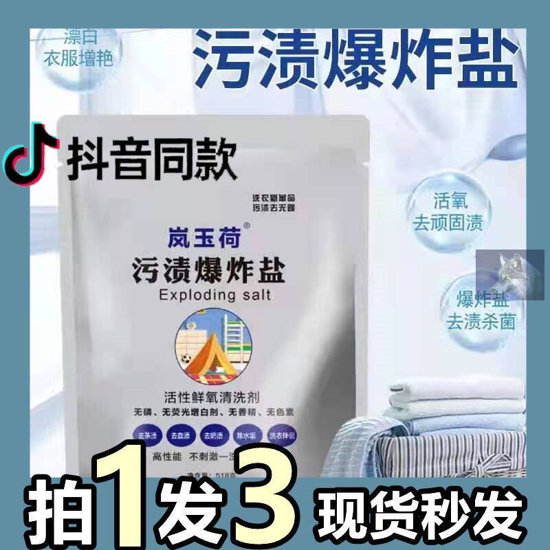 Lan Yuho Blast Salt 07 Stains Explosion Salt Active Fresh Oxygen Cleaning Agent Drift White to Yellow and Mouldy Huiyang Pie