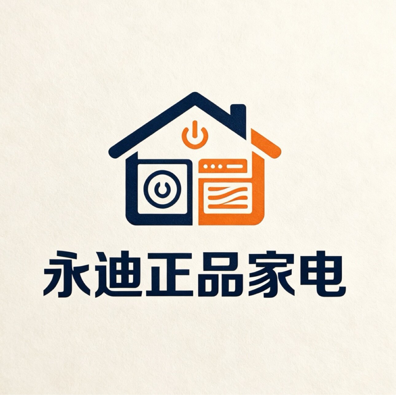 永迪正品家电