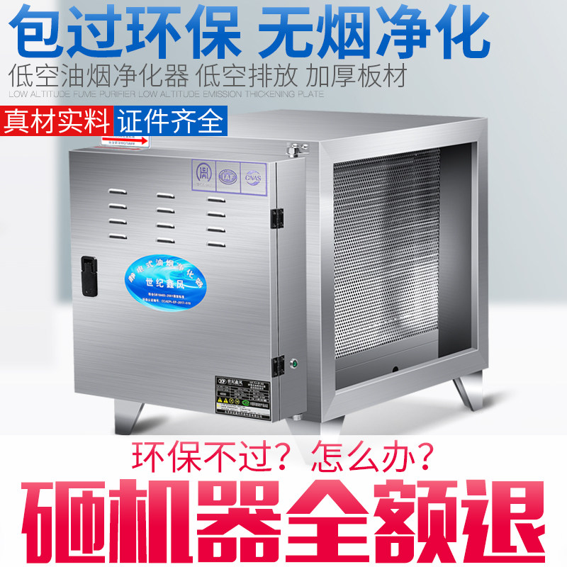 Oil fume purifier small all-in-one machine 4000 air volume commercial catering restaurant kitchen barbecue hotel environmental protection household