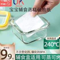 Baby glass food box special paper