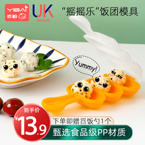 Baby food shake onigiri artifact Childrens onigiri mold shake music hand shake make rice diy tools
