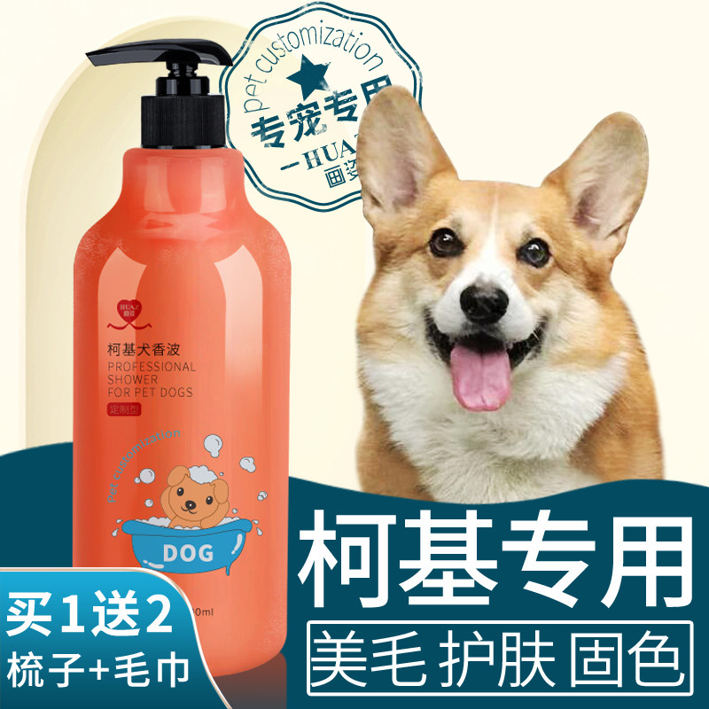 Dog shower gel Corgi special bath supplies sterilization deodorant fragrant puppies pet corgi dog shampoo bath