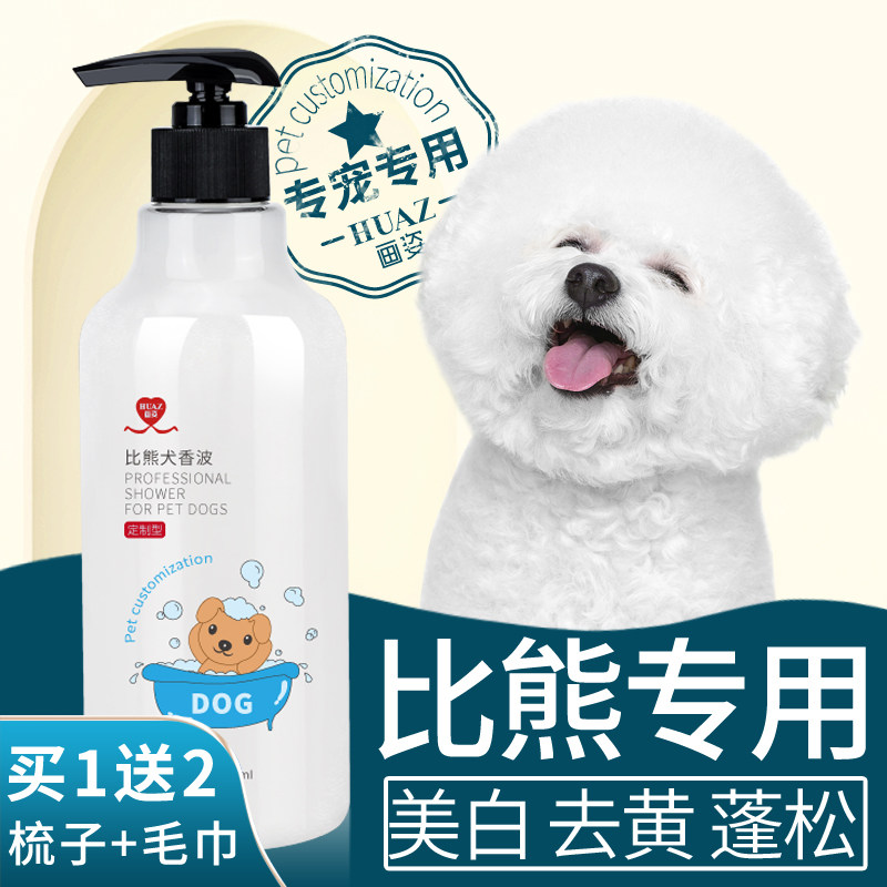Bichon shower gel white hair special whitening to yellow sterilization deodorant dog body wash pet bath supplies