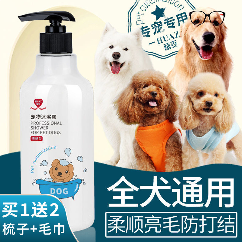 Pet dog shower gel sterilization deodorant kill mites itching teddy bear pet shower gel shampoo bath supplies