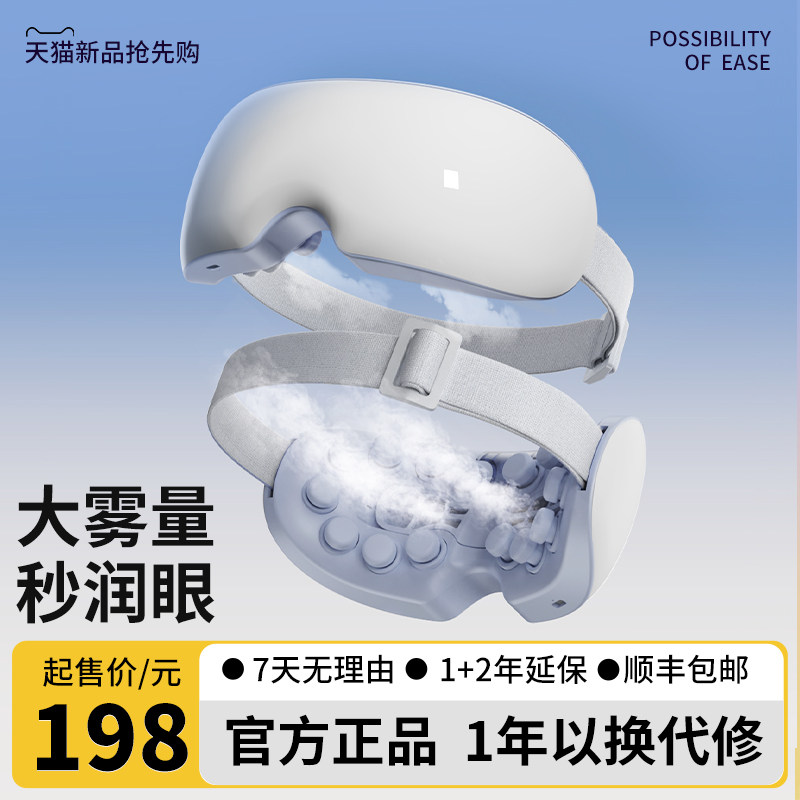 Eye Massage Instruments Eye-Eye Moisturizer Nano Atomization Relieves Eye Fatigue Dry Astringent Hot Compress Steam Dry Eye-Taobao