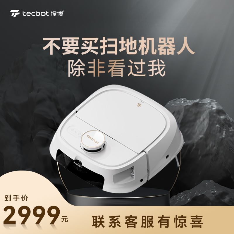 tecbot tangibo M1 sweeping machine robot with dust suction scrub three-in-one fully automatic household intelligent dust collector