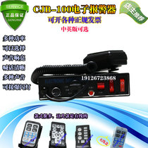 CJB car alarm 100W200W wired marine sound and light alarm 12V24V PA megaphone controller