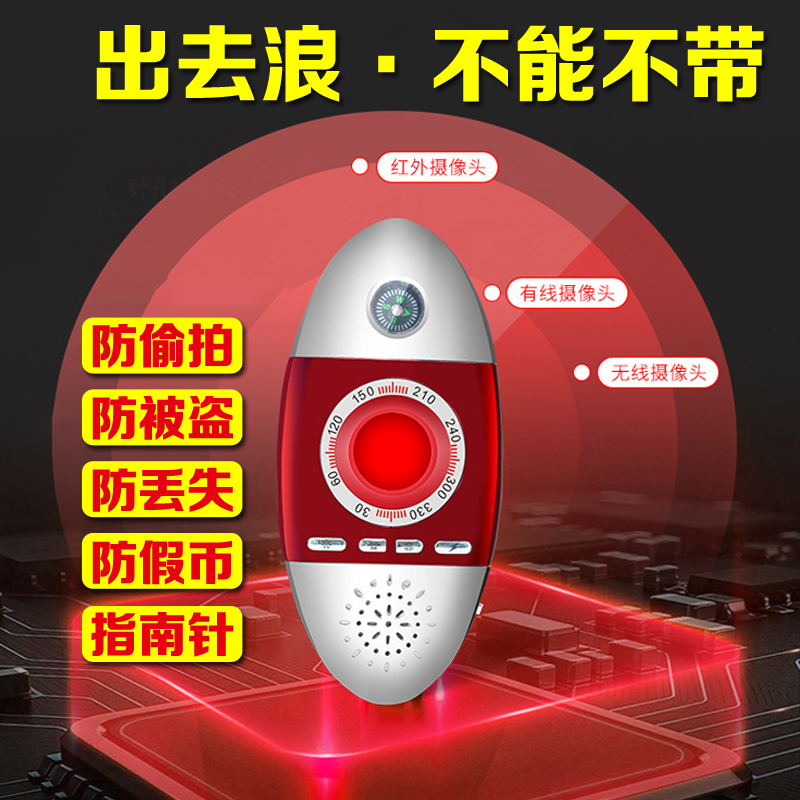 Hotel anti-peep, anti-candid artifact, anti-theft alarm, multi-function infrared camera detector