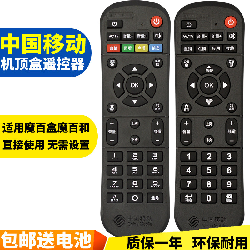 Box remote control 100 and universal universal CM201-2 CM101S on Chinese mobile network road TV