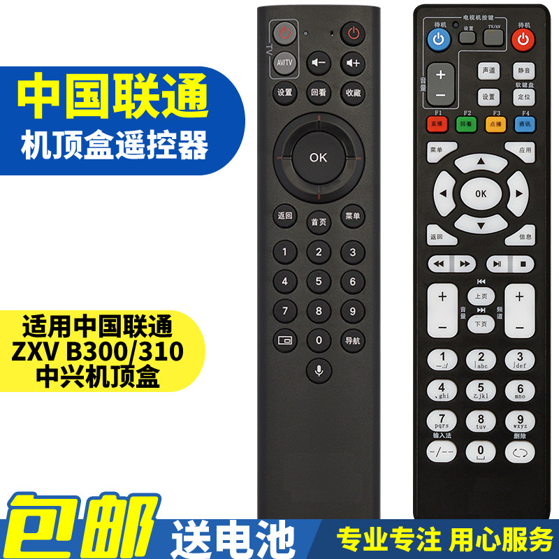 Sichuan is suitable for China Unicom ZTE ZXV10 BV300 BV310 network TV set-top box remote control