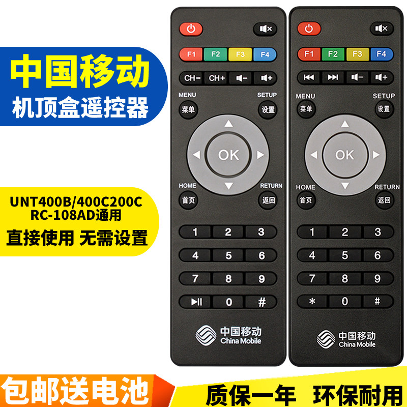 China Mobile Jiujiu Internet TV set of box remote control UNT400B 400CRC-108AD universal