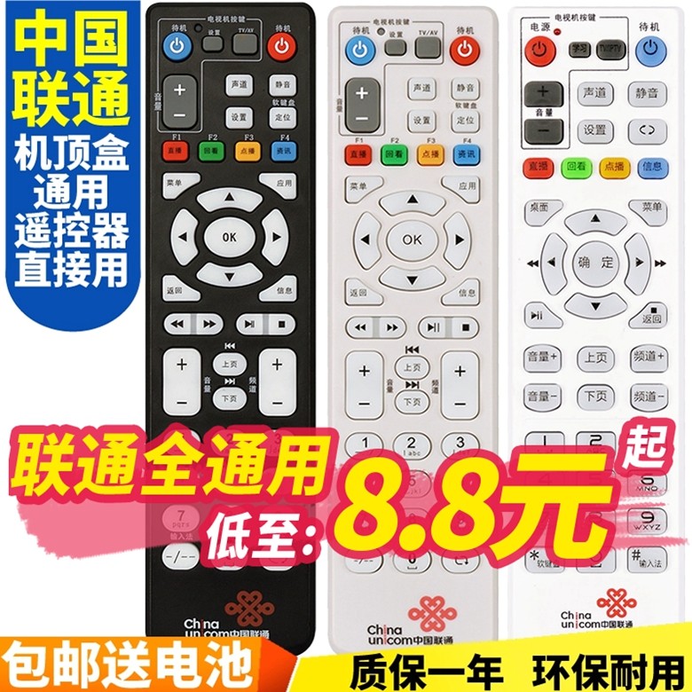 Wenqiu Remote Control Network TV set - top box remote control Unicom ZTE - Huawei beacon