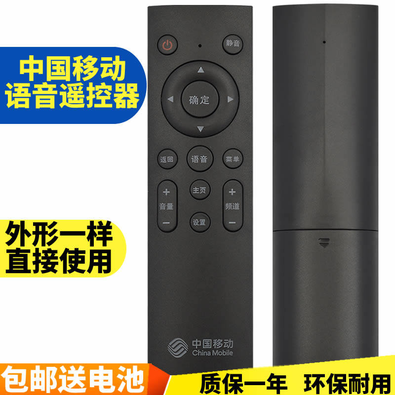 Wenchen Mobile CM201-2 M301H Magic Baiku and Migu MG100 set-top box voice remote control