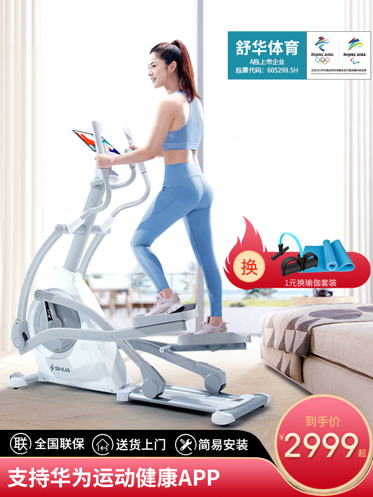 Support Huawei sports APP Shuhua elliptical machine Home space walking machine Magnetron stepping mountaineering machine elliptical instrument