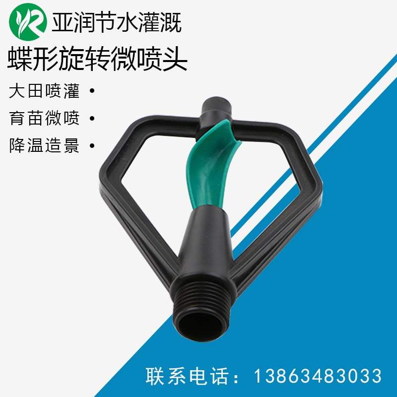 Butterfly rotating micro sprinkler micro spray drip irrigation Rotating micro spray greenhouse greenhouse Lawn greening greenhouse garden